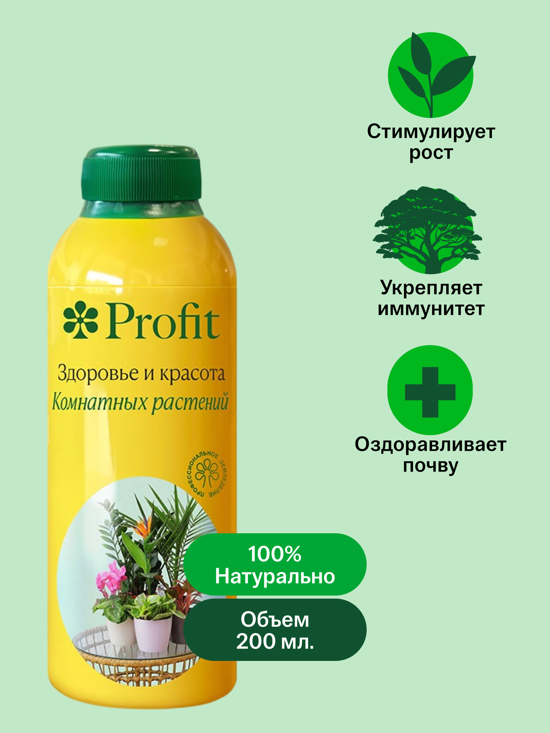 Здоровье и красота комнатных растений, 200 мл