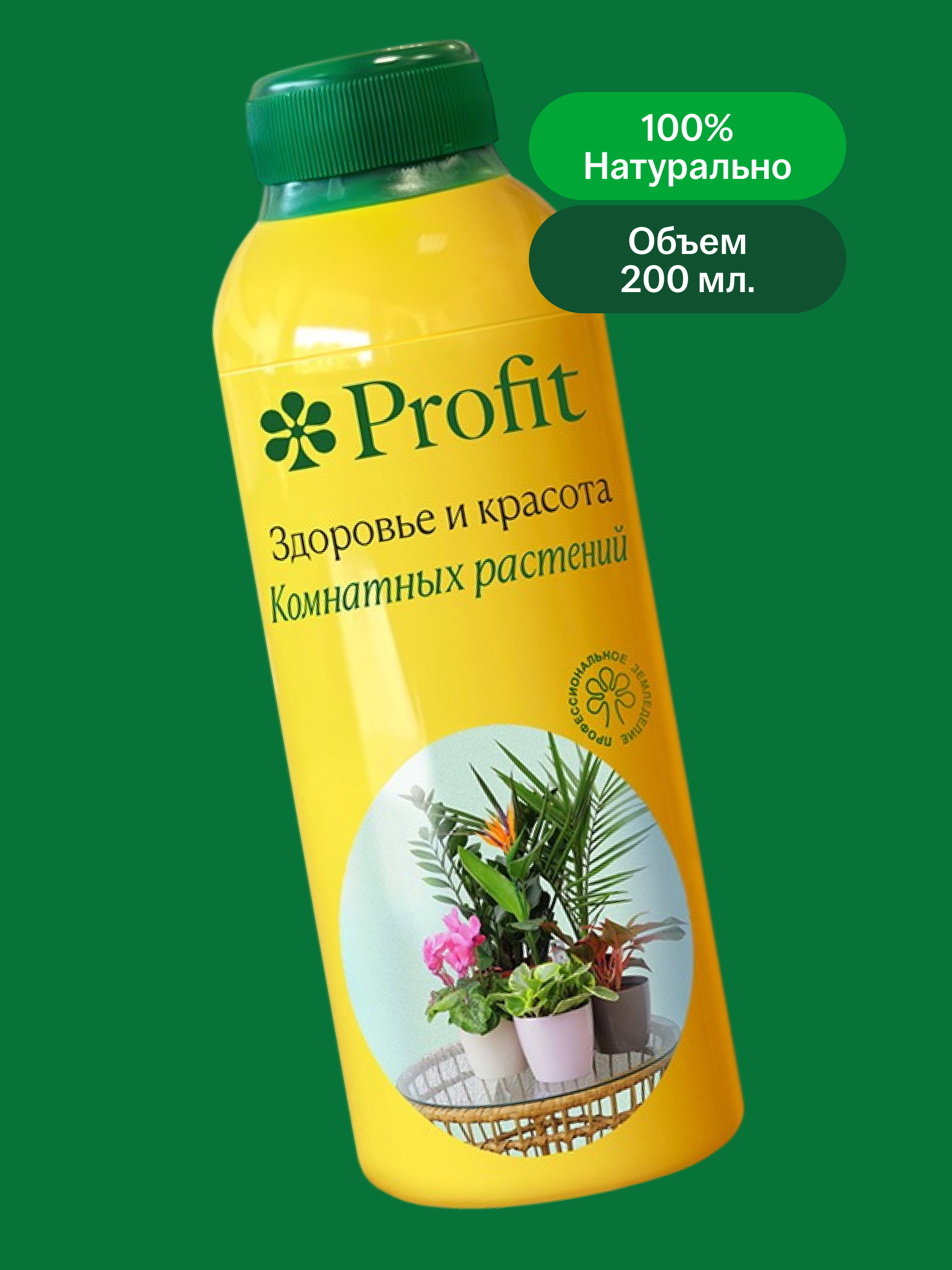 Здоровье и красота комнатных растений, 200 мл