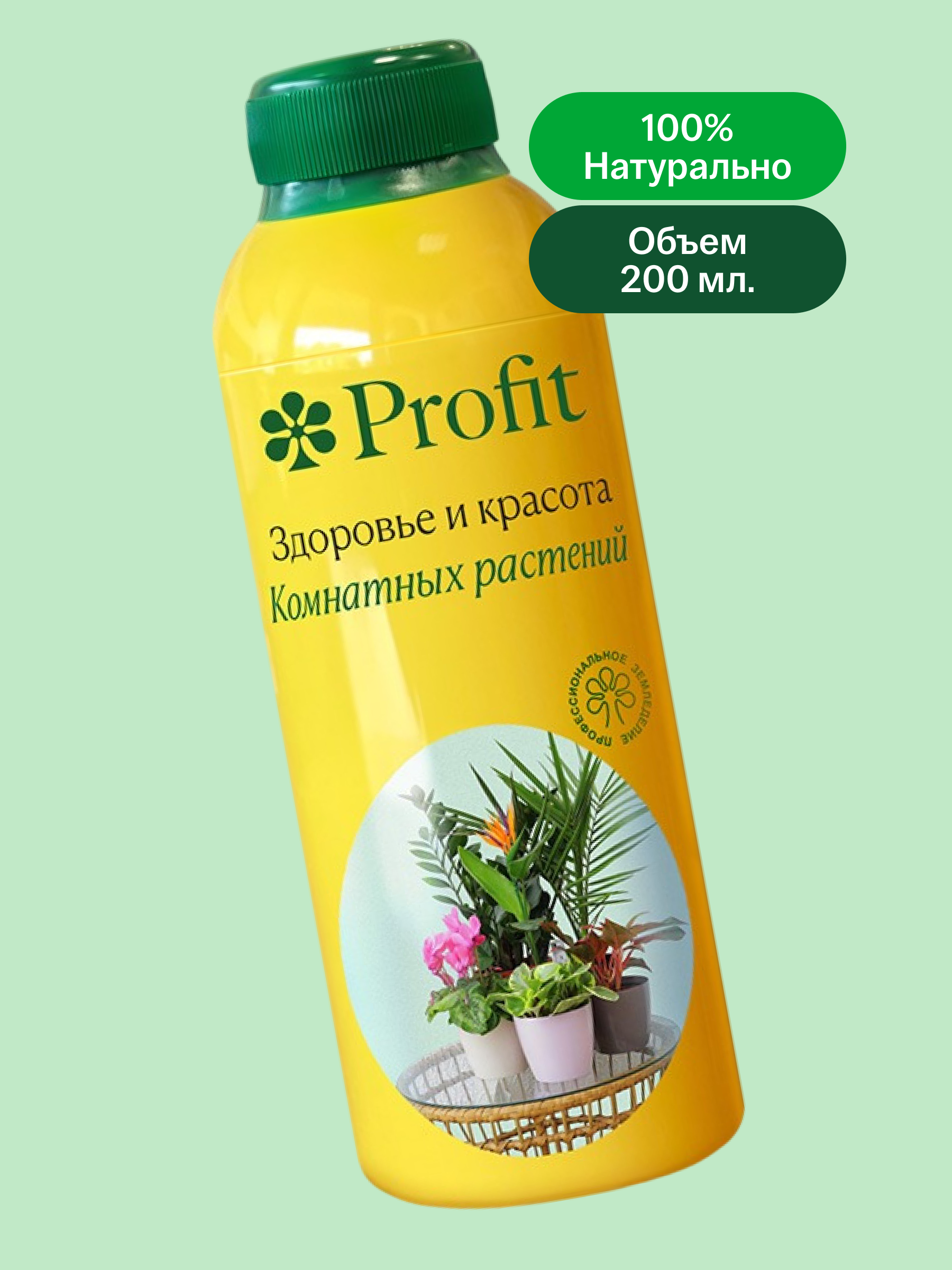 Здоровье и красота комнатных растений, 200 мл
