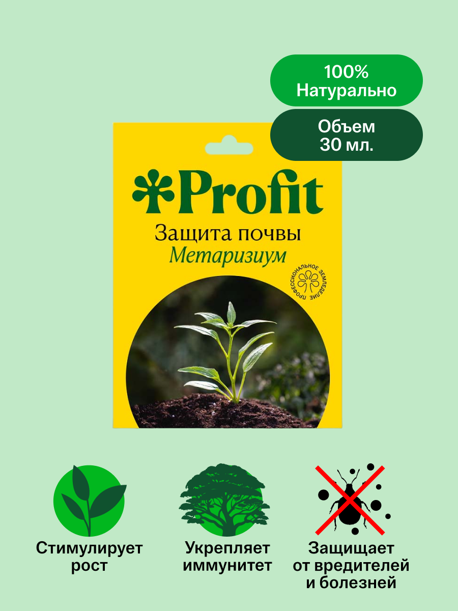 Защита почвы, 30 мл