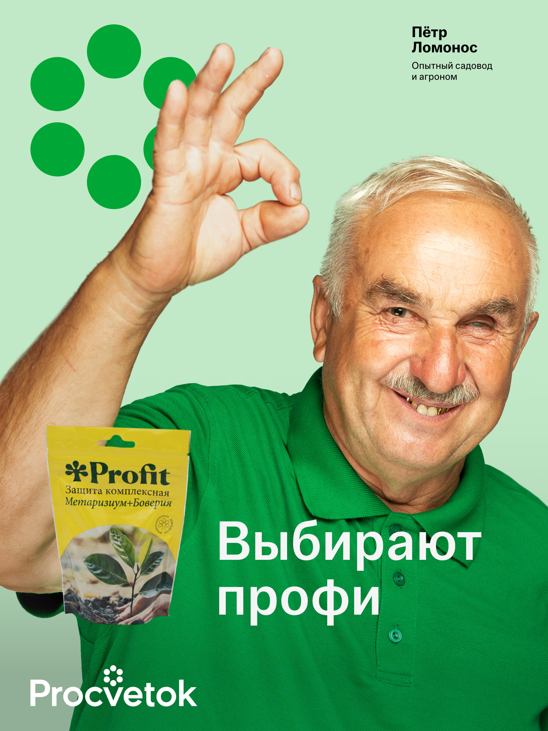 Защита комплексная, 250 мл