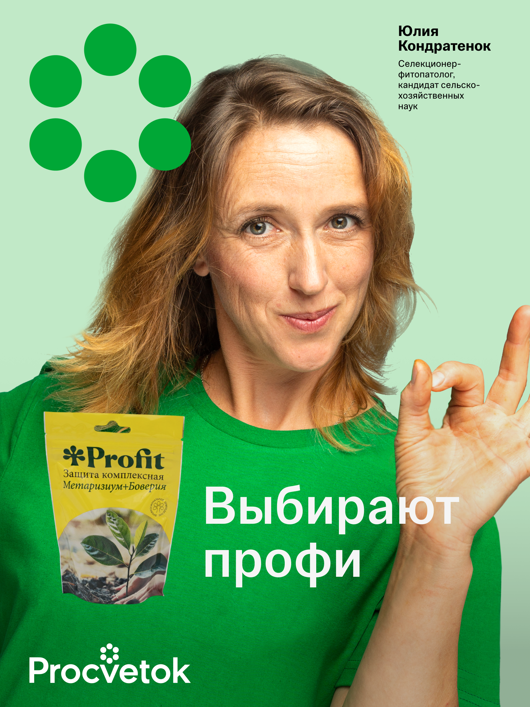 Защита комплексная, 250 мл