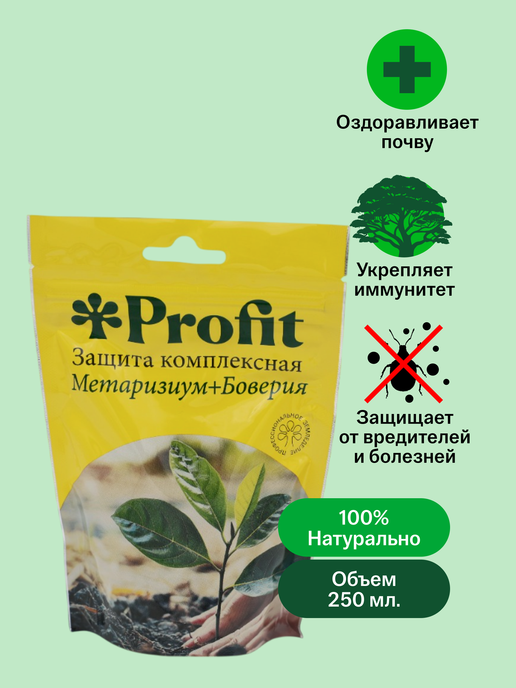 Защита комплексная, 250 мл