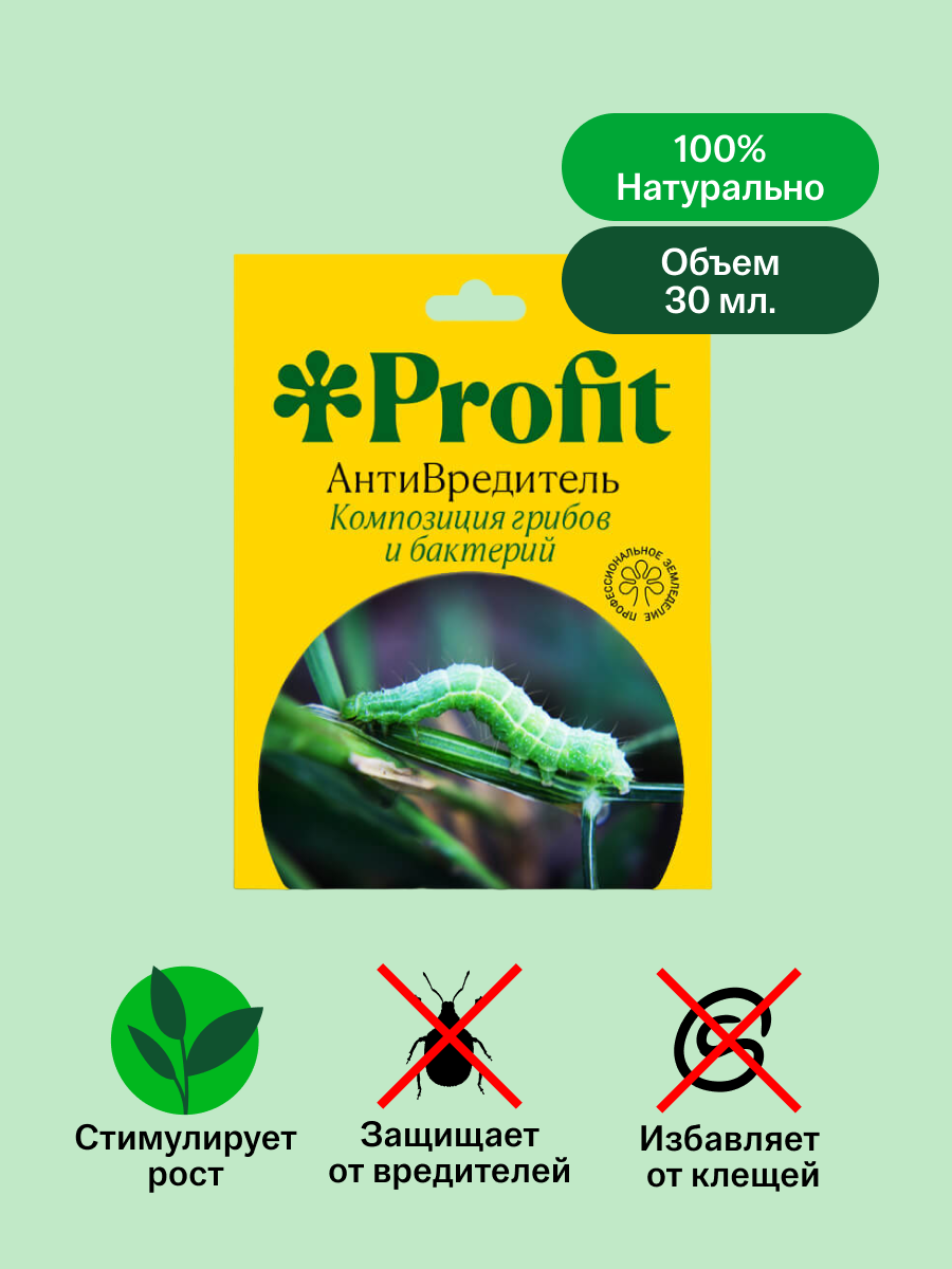 Антивредитель, 30 мл