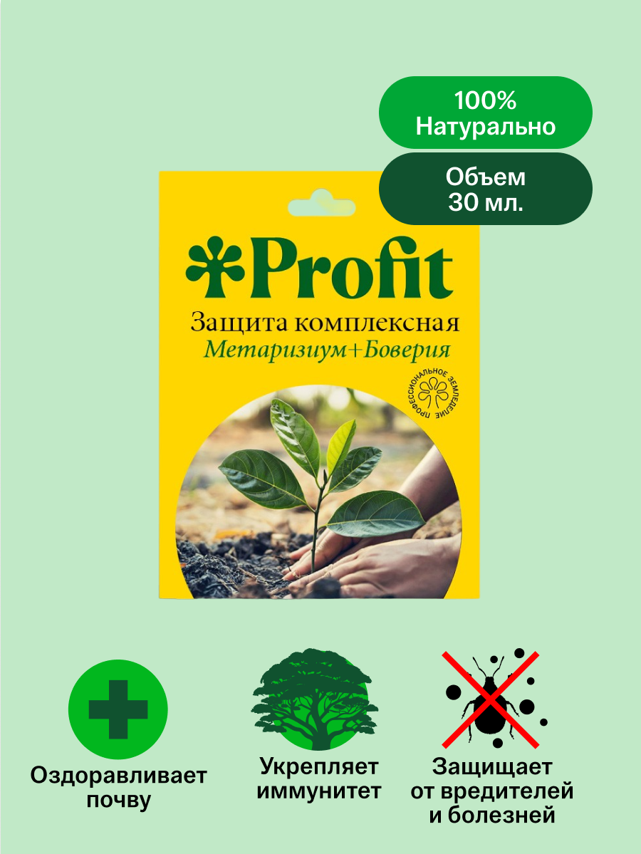 Защита комплексная, 30 мл