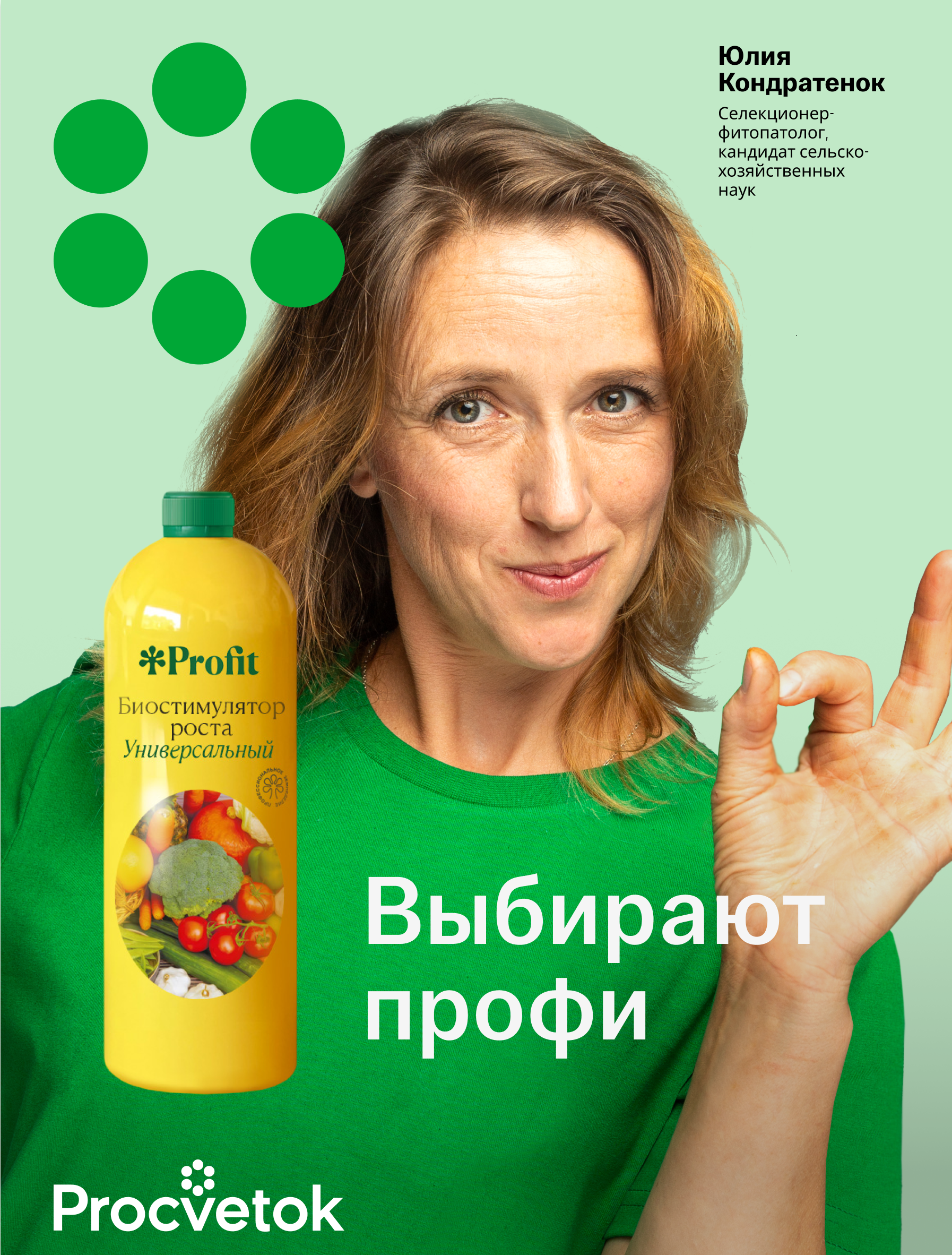 Биостимулятор роста, 1л