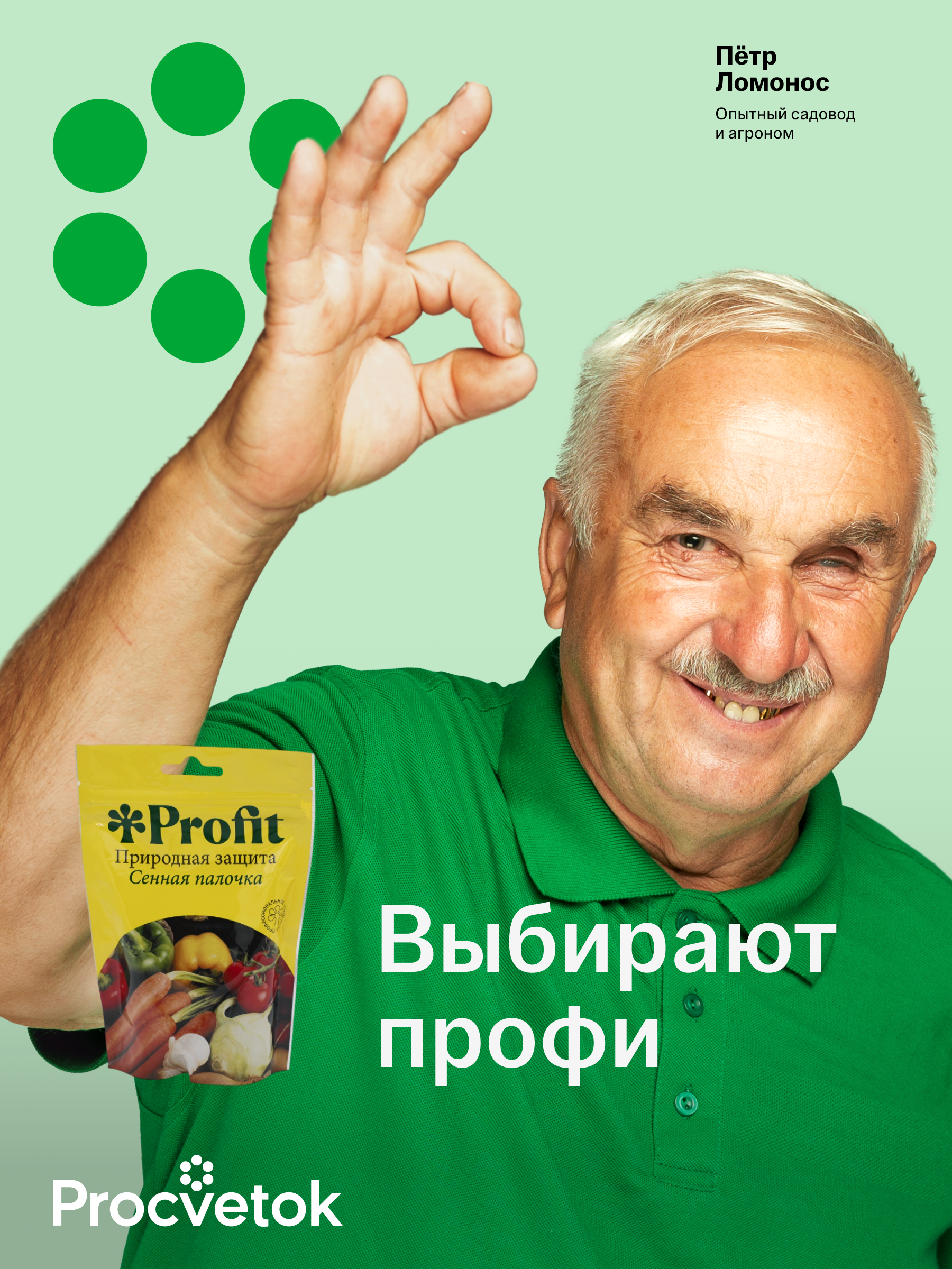 Природная защита, 250 мл